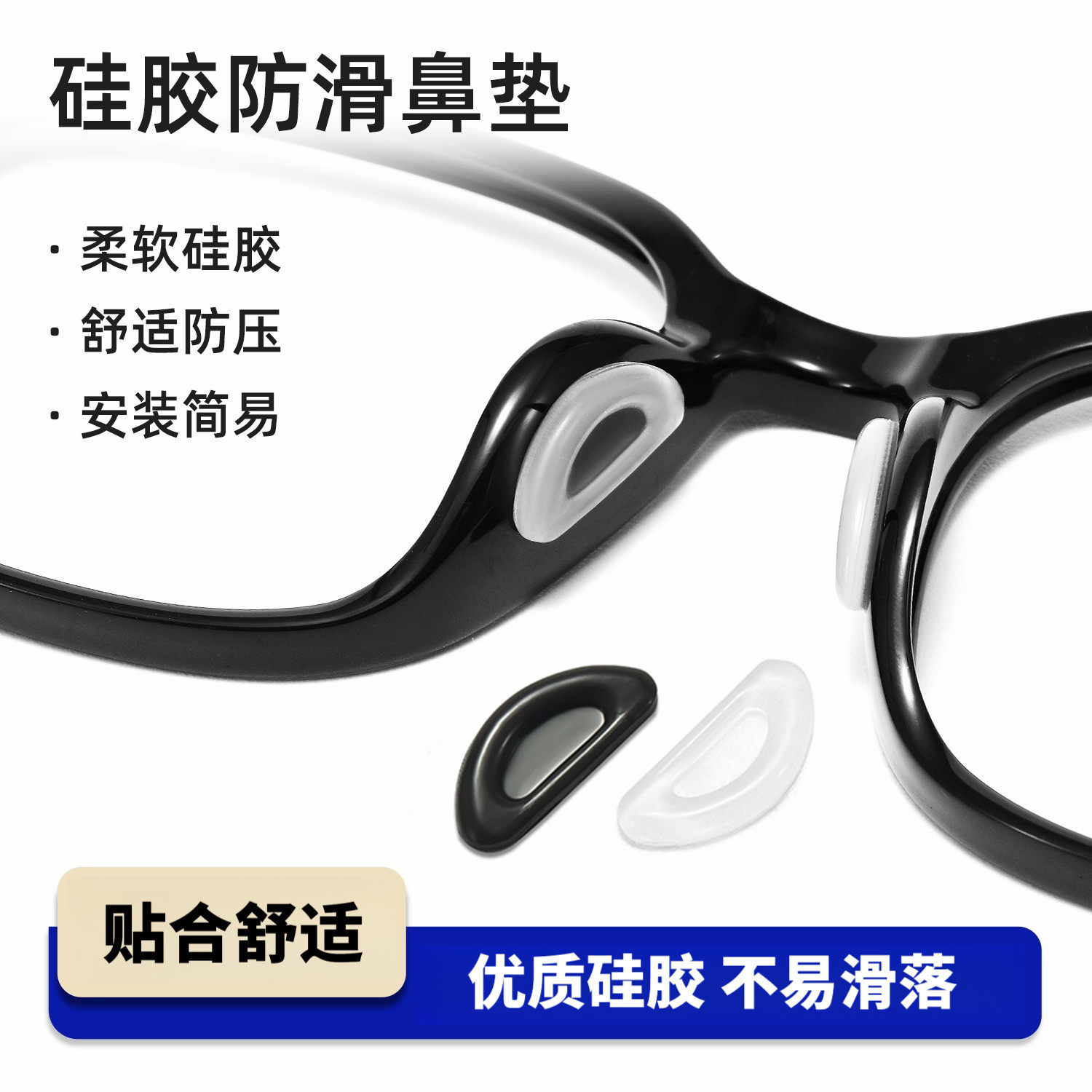气囊眼镜鼻托硅胶防滑气垫超软式空气眼镜配件鼻托通用型塌凹槽贴