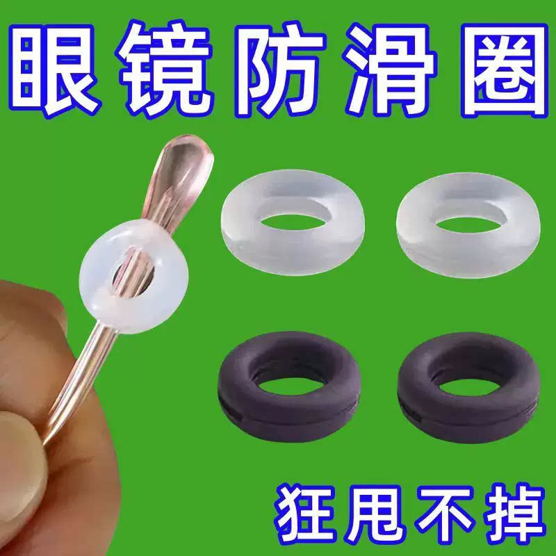 眼镜防滑套硅胶固定圆形耳托耳勾防掉器圆形防滑圈眼睛神器配件