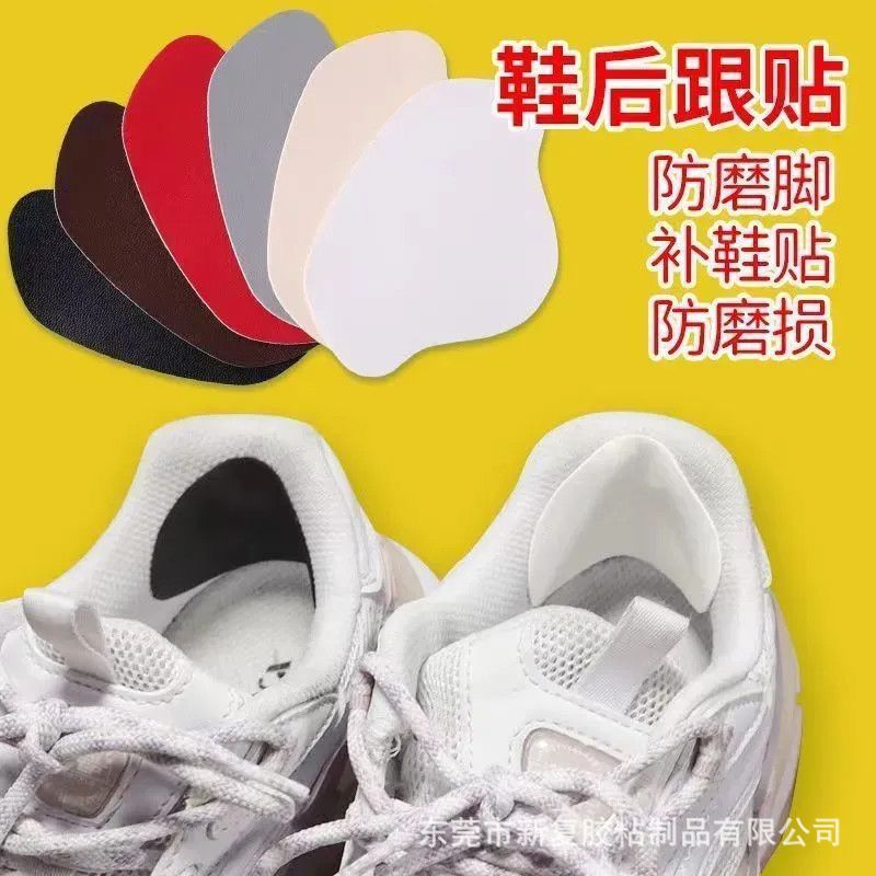 运动鞋后跟贴大改小防掉跟修护