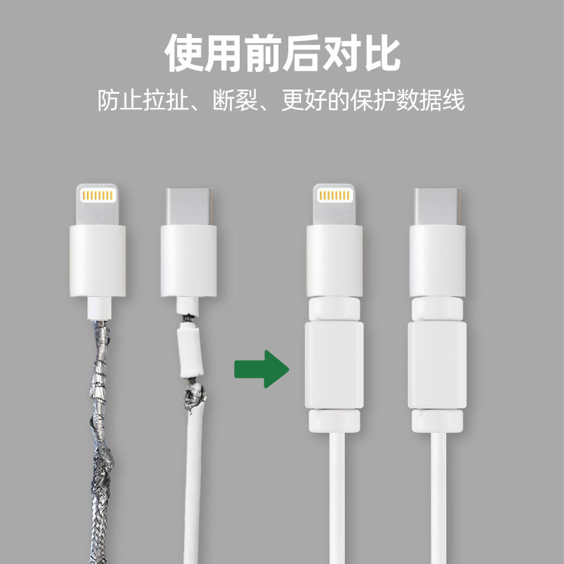 数据线保护套充电线保护扣手机线接口修复通用咬线器防折断防断裂