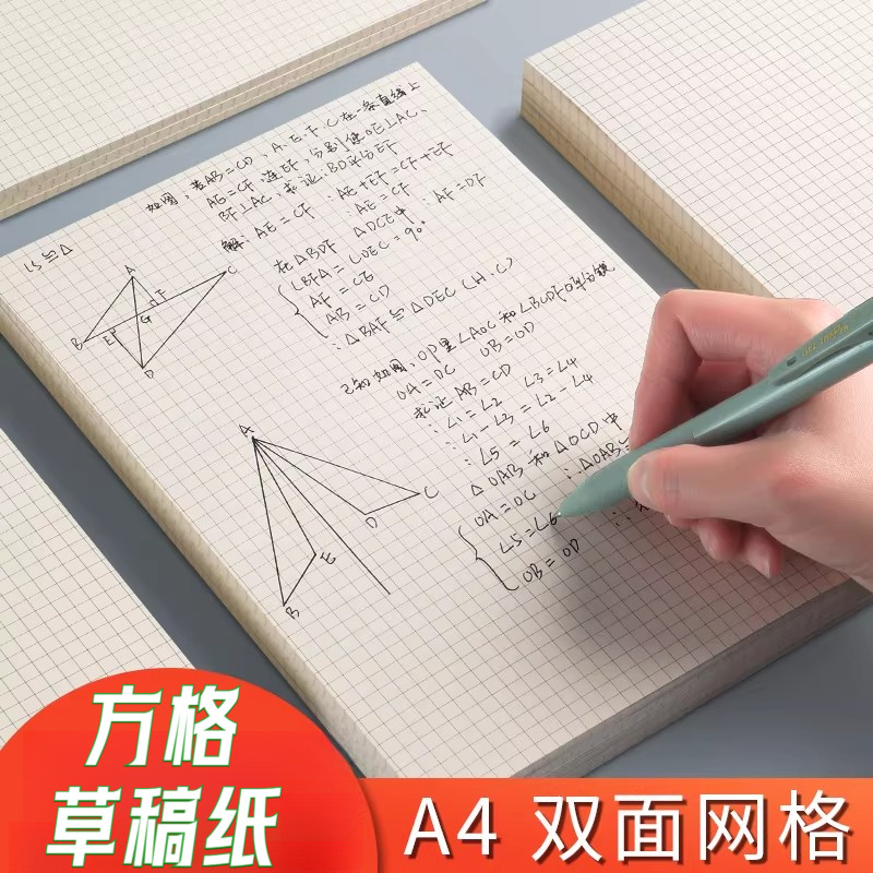 方格草稿纸小方格双面网格纸草稿本加厚a4米黄色大学生专用方格稿,文具电教/文化用品/商务用品,文稿纸/草稿纸,淘宝优惠券,粉丝福利购,淘宝优惠卷