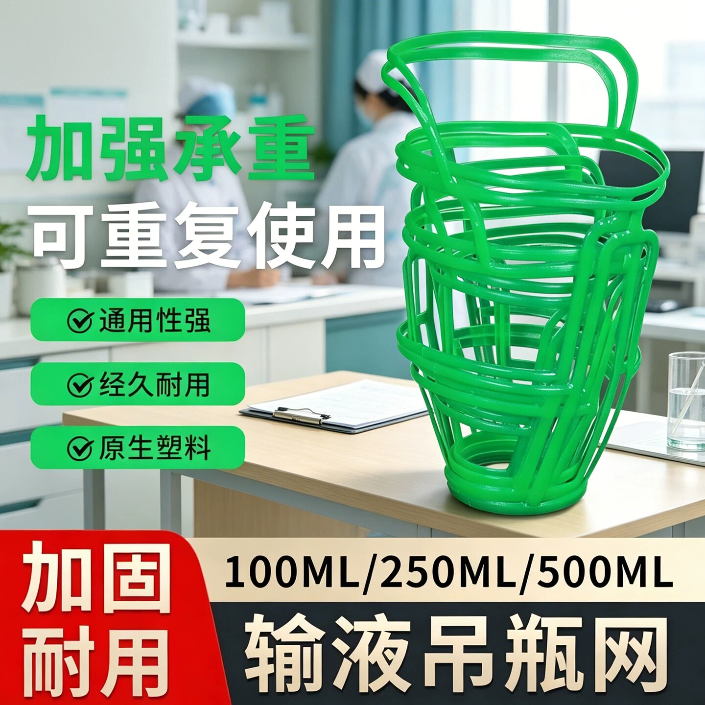 输液网套吊瓶网兜点滴盐水瓶吊网套输液瓶吊网专用100/250/500ml
