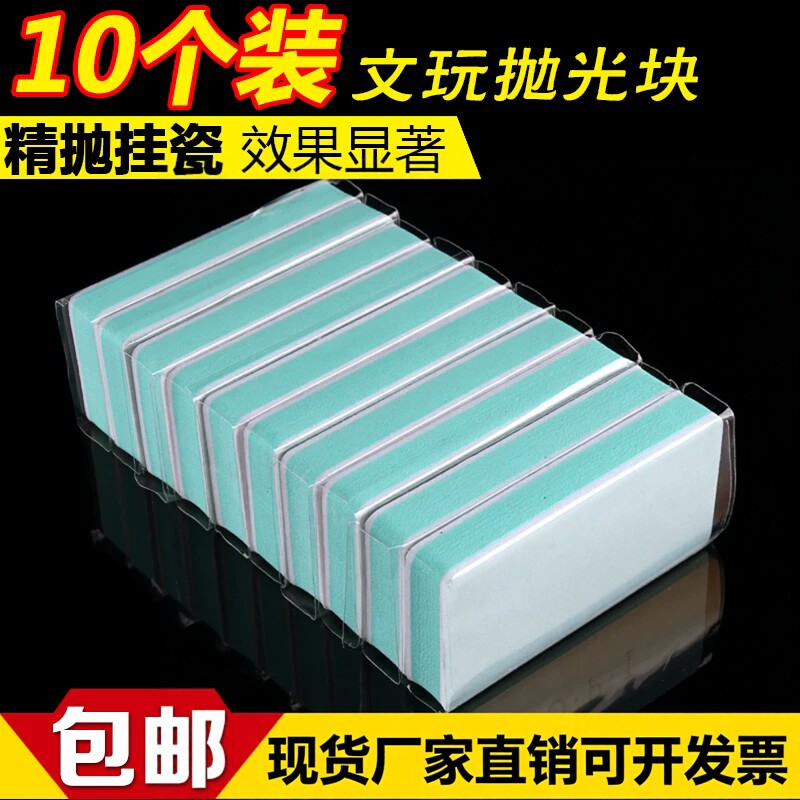 文玩抛光工具海绵砂块抛光板抛光条打磨抛光块双面抛光砂纸砂条