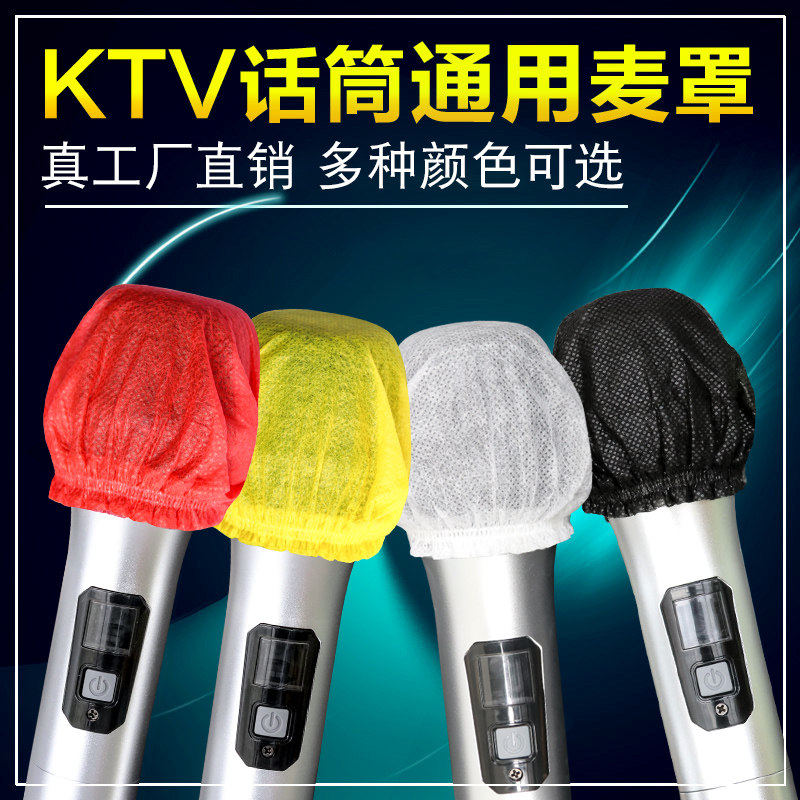 一次性话筒套KTV麦克风防喷罩 工厂精装无纺布麦罩防喷咪套保护套