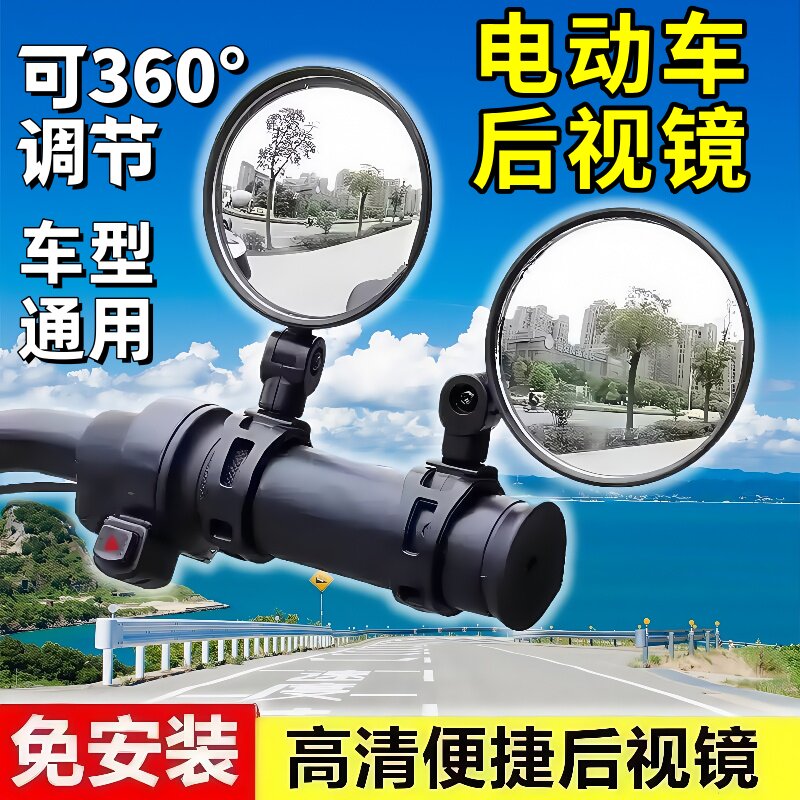电动车后视镜摩托车通用自行车倒车凸面镜子电摩踏板车反光镜广角