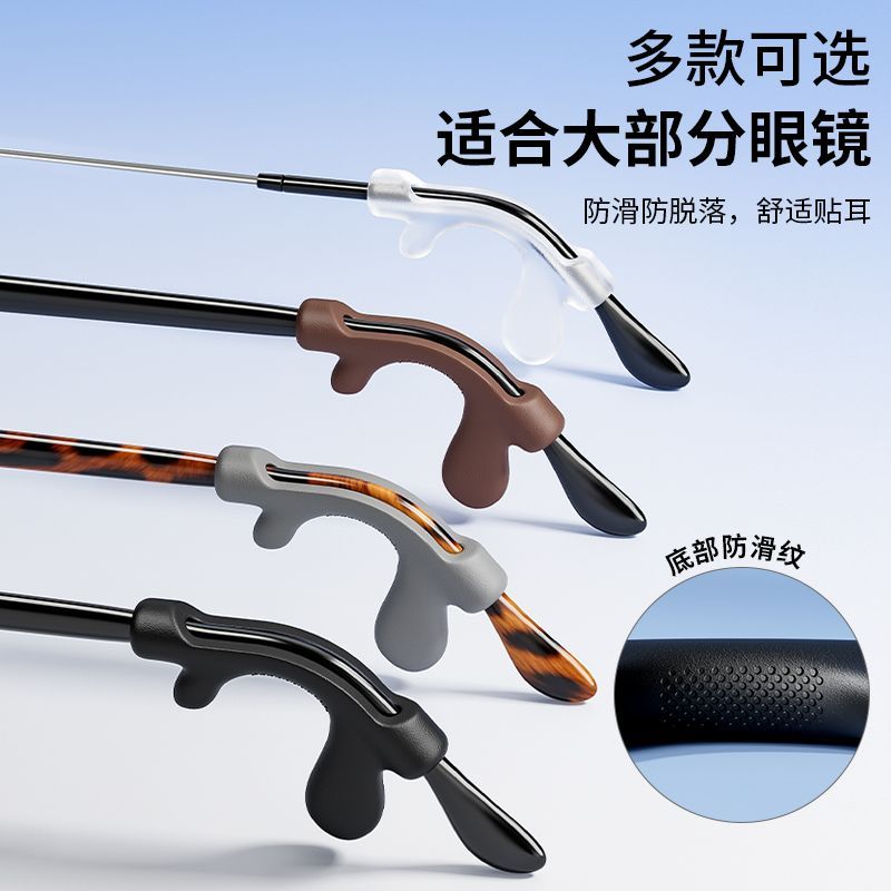 硅胶眼镜防滑耳套防掉落通用