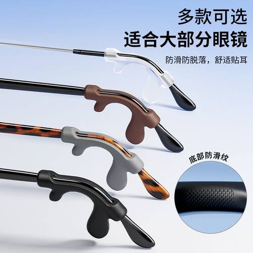 硅胶眼镜防滑耳套防掉落通用