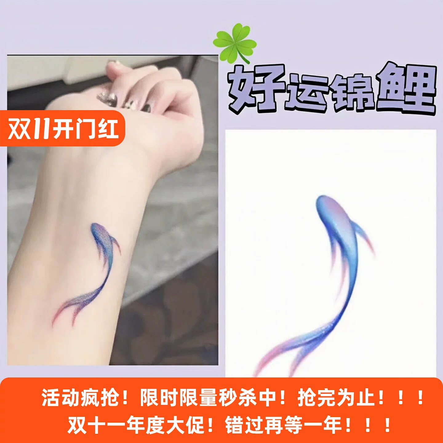 彩色锦鲤ins风纹身贴高颜值防水持久手腕脚踝小鱼锁骨纹身贴批发