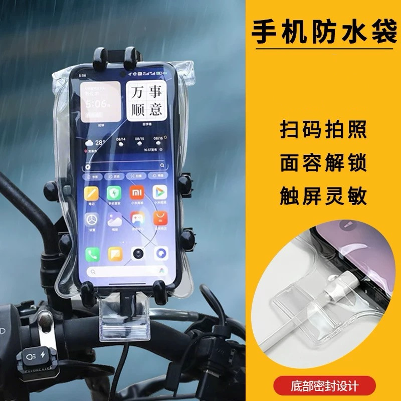 手机防水袋外卖骑手电动车专用可充电可放夹支架触屏防雨透明加厚