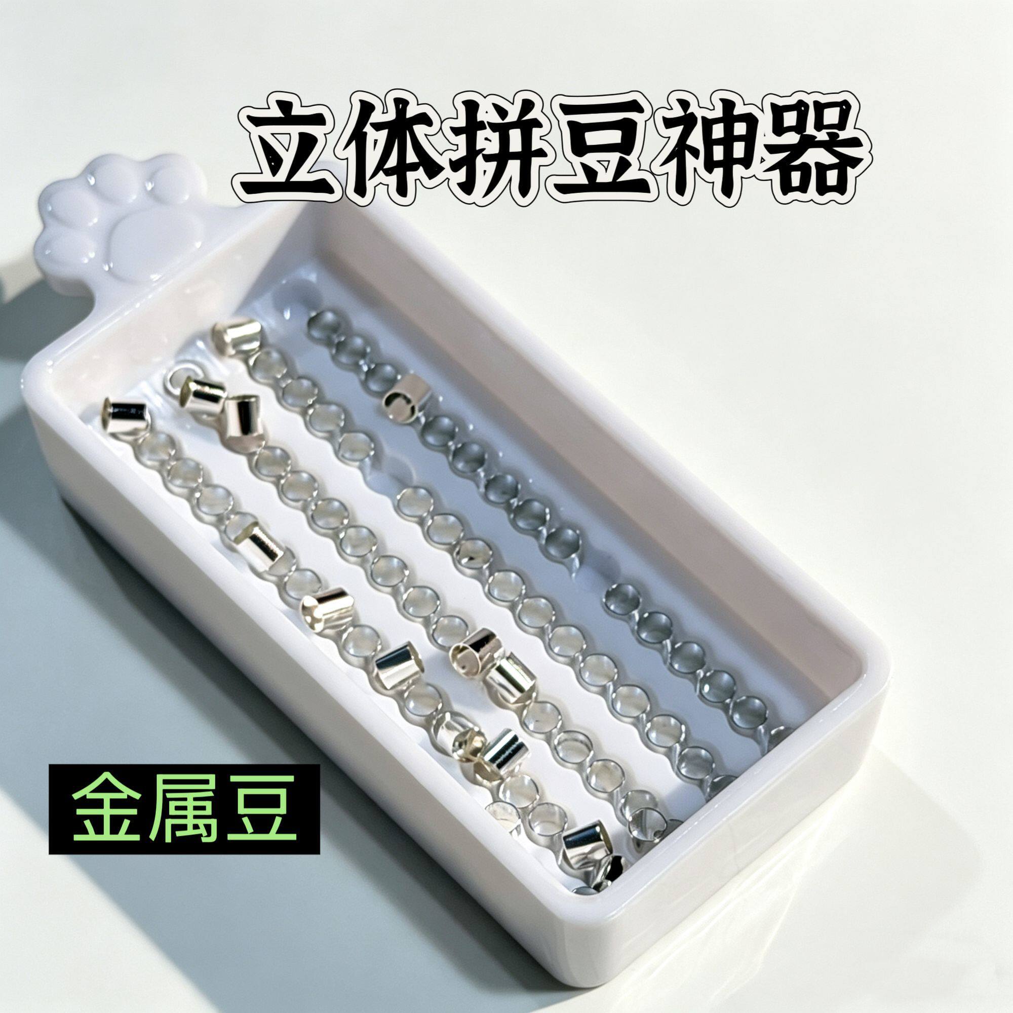拼豆免钻孔金属占位器DIY手工神器镂空留白定位工具配件拼豆工具