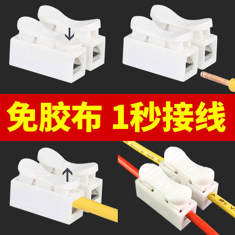 按压式快速接线端子CH-2