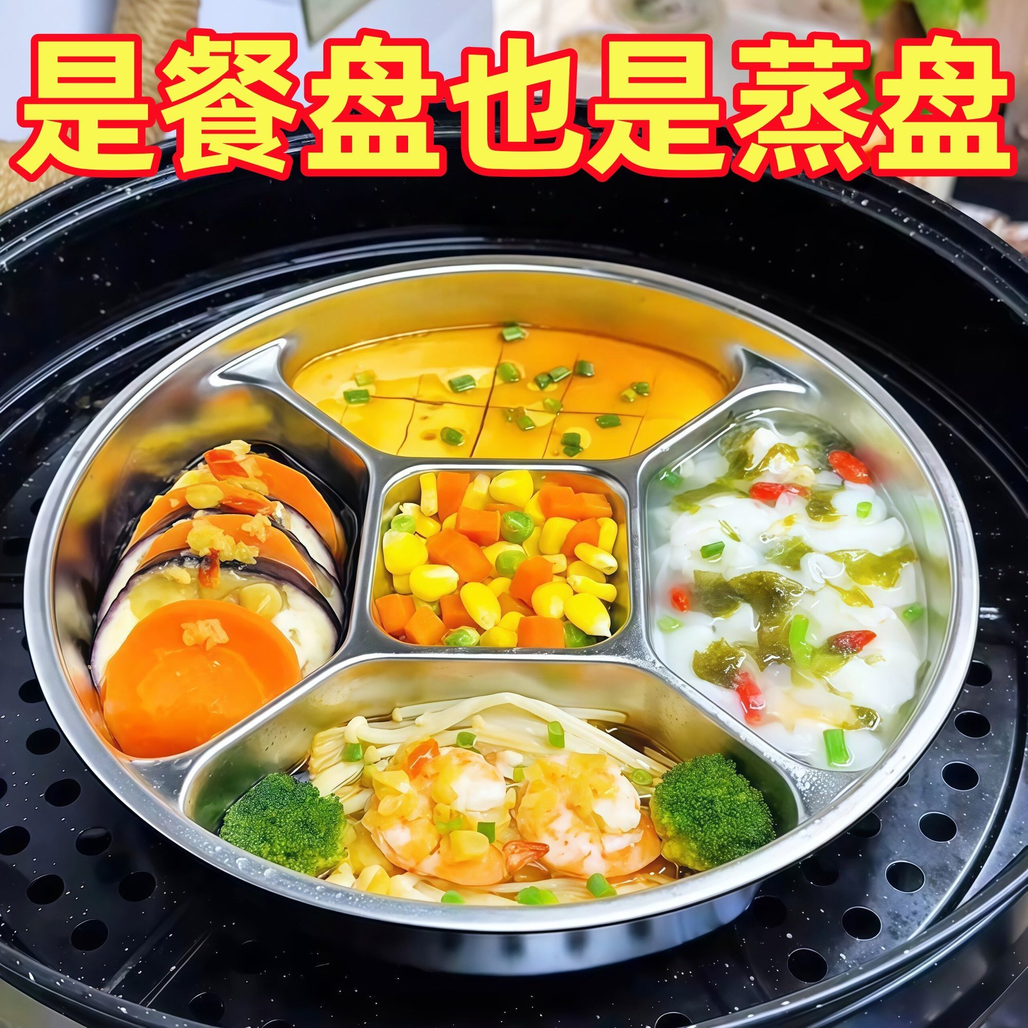 不锈钢分餐盘蒸架餐盘食品级