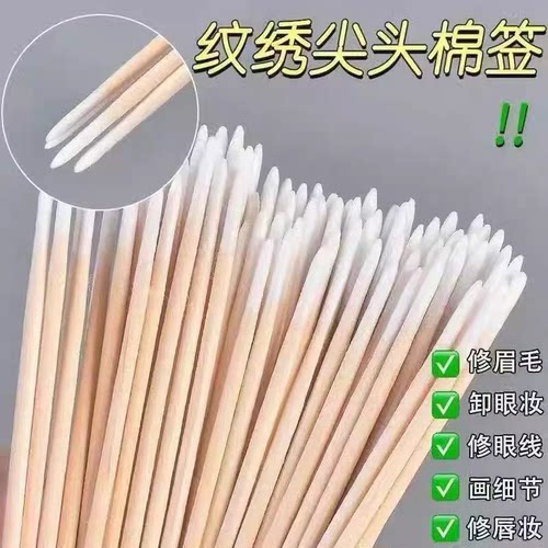 尖头棉签小细头化妆用修眉改眼线超细牙签一次性纹绣美容院小木棒