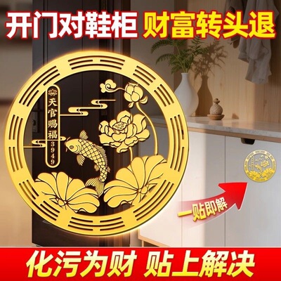 【好韵莲莲贴纸】天官赐福莲花净秽贴厕所净化门对门化解床手机贴