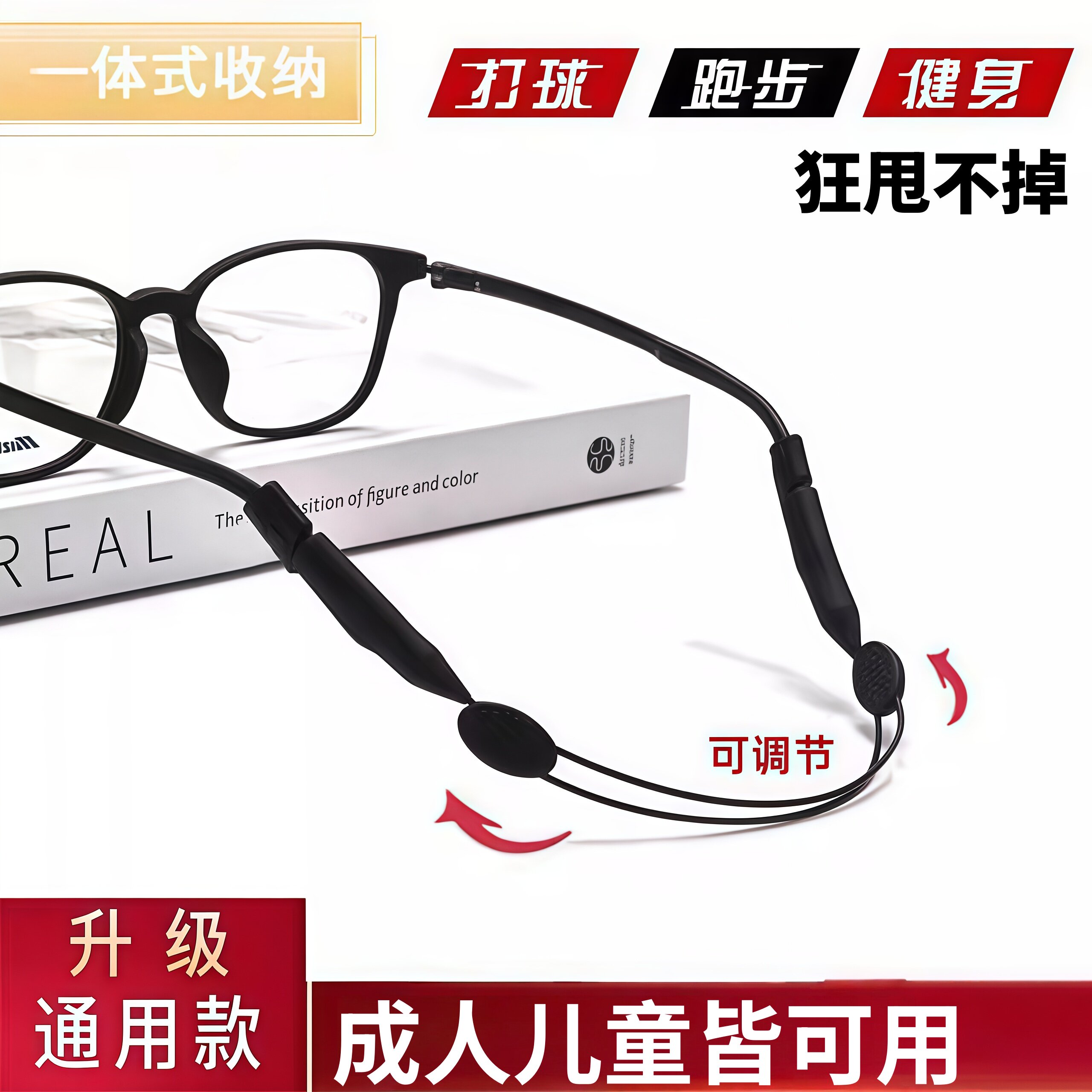 眼镜防滑绳子运动打篮球眼镜固定松紧绑带眼睛防丢防掉防脱落神器