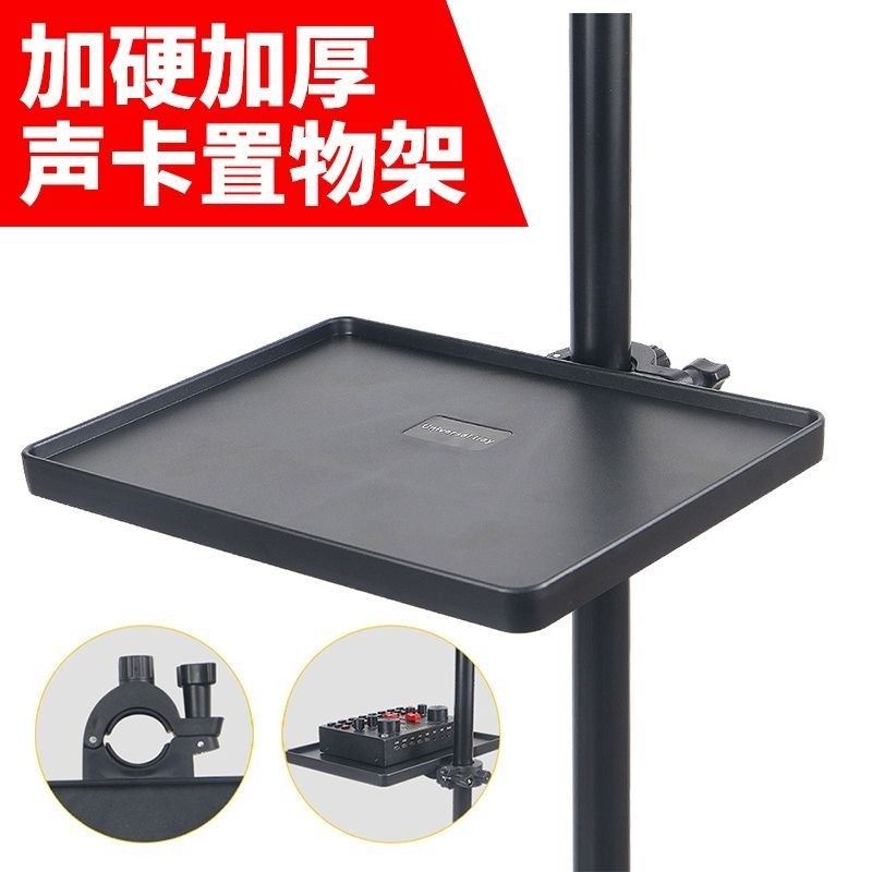 声卡置物托盘大号置物架主播直播设备配件乐谱架稳重牢固手机支架