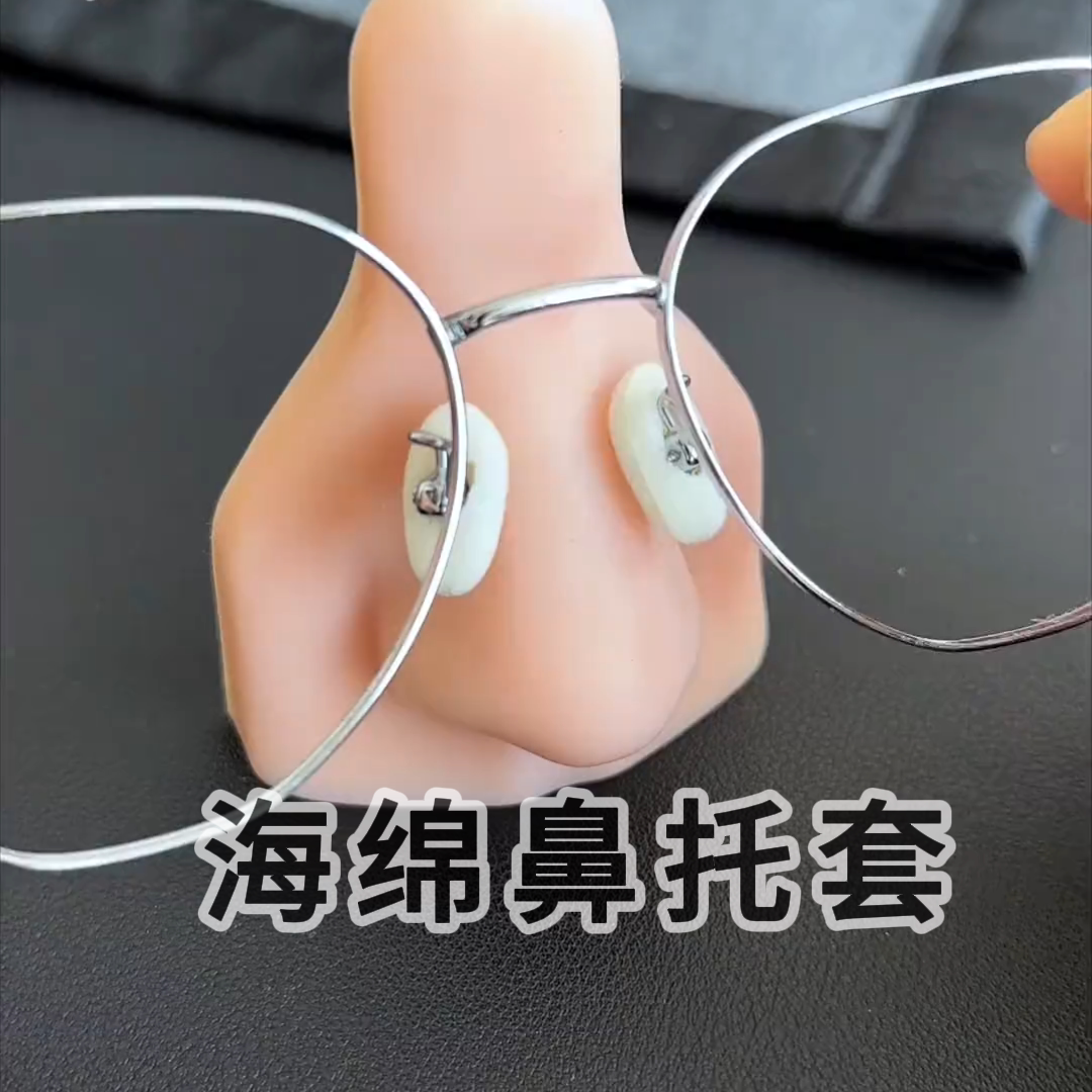 眼镜防滑鼻垫海绵鼻托套泡沫无痕鼻贴眼镜鼻梁减压舒适软垫配件套