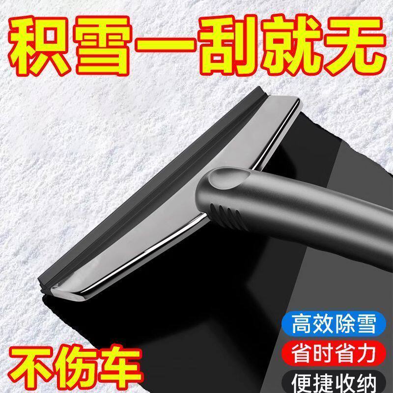 汽车扫雪神器车用除冰车刷子车窗玻璃除霜刮雪铲不伤车铲雪除雪铲