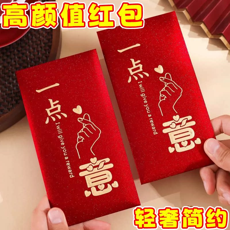 一点心意高颜值创意红包袋春节新年通用磨砂烫金利是封轻奢简约风