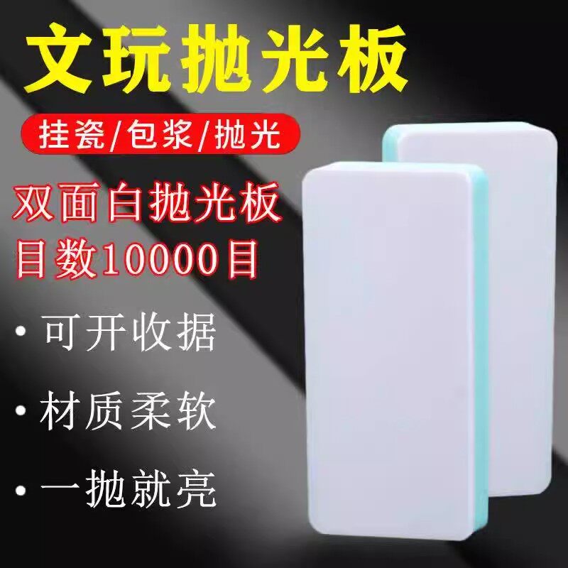文玩抛光块海绵砂纸双面打磨