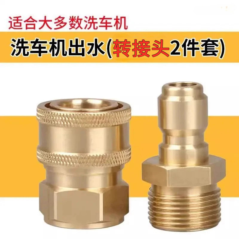 高压清洗车出水快接头