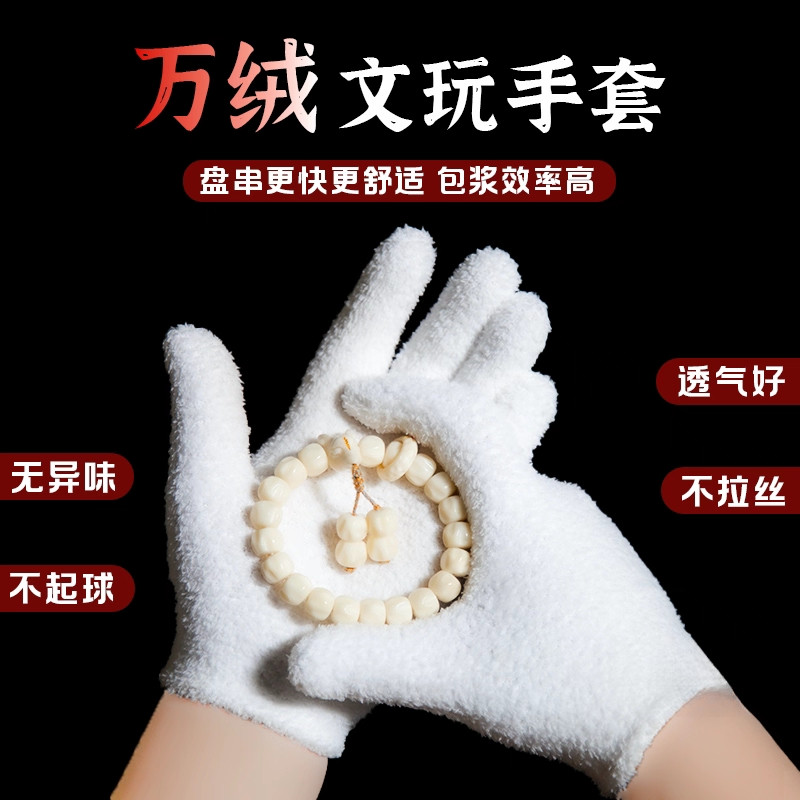 文玩手套万毛手套高密度防掉毛抛光提亮金刚核桃文玩把玩盘串手套