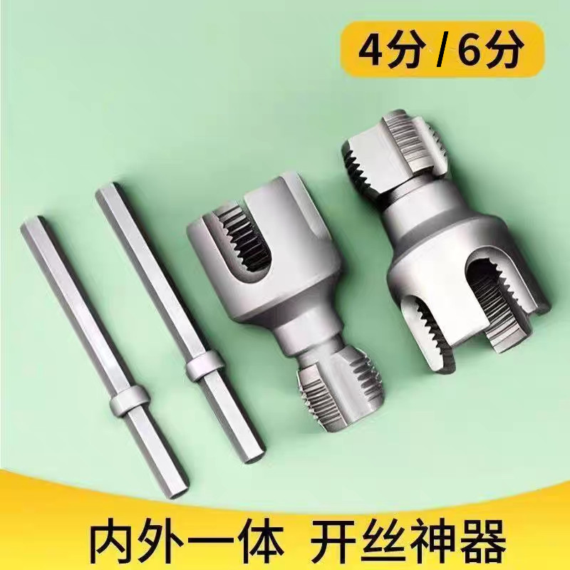 水管内外孔开丝器一体内孔水管套丝器4分6分管PPR螺纹攻丝多功能