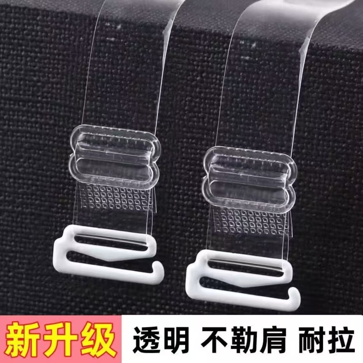透明肩带隐形塑料无痕文胸肩带