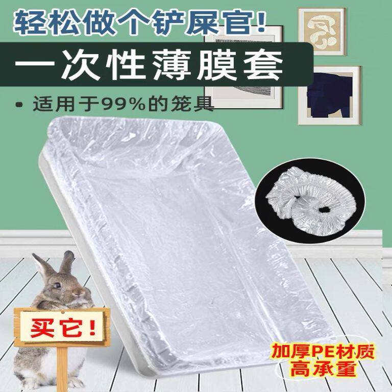 宠物托盘清洁袋粪便兔笼一次性薄膜兔子厕所塑料垫垃圾袋除臭用品