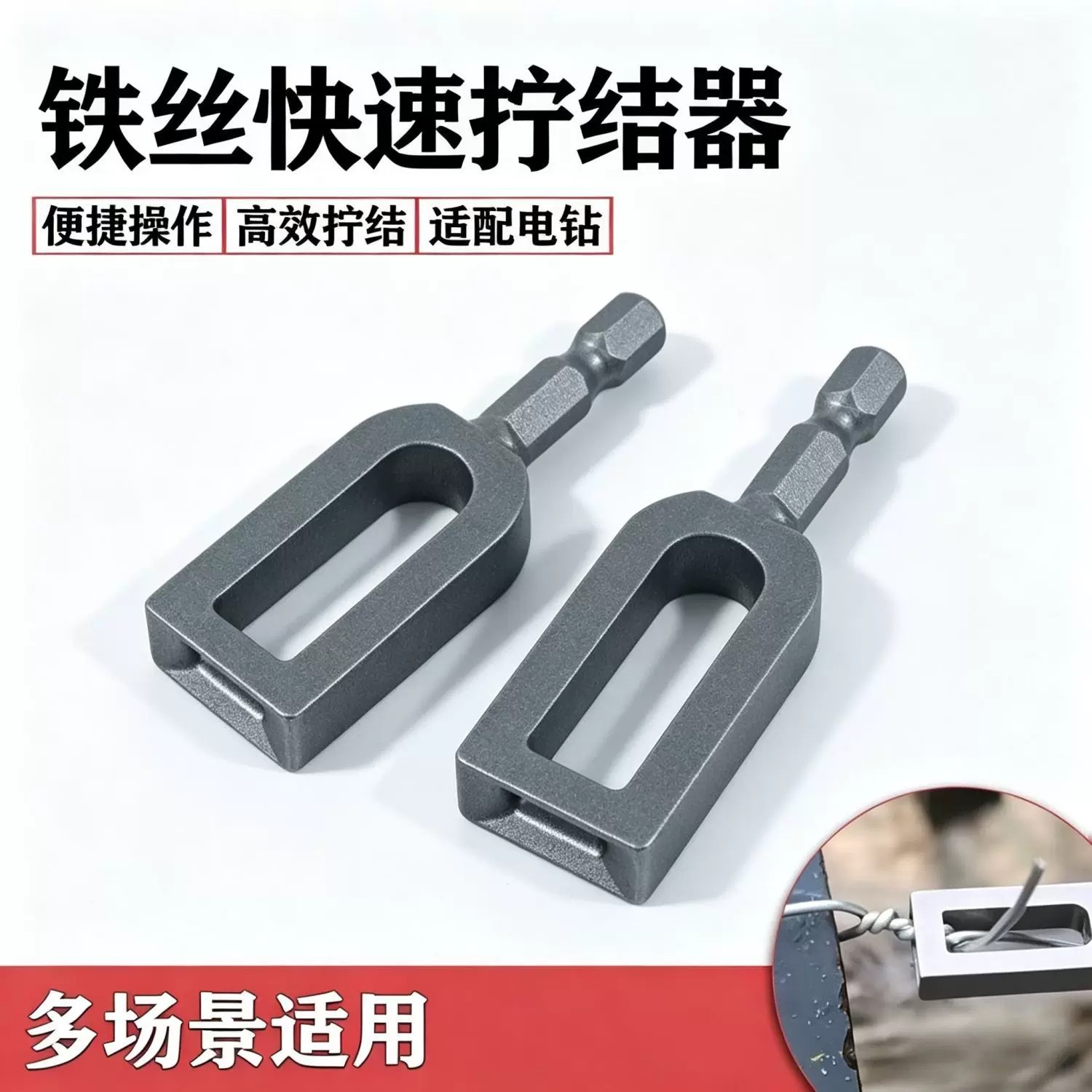 铁丝拧结器绕线器铁丝拧紧扎紧固固定工具4-5mm铁丝打结拧线套筒