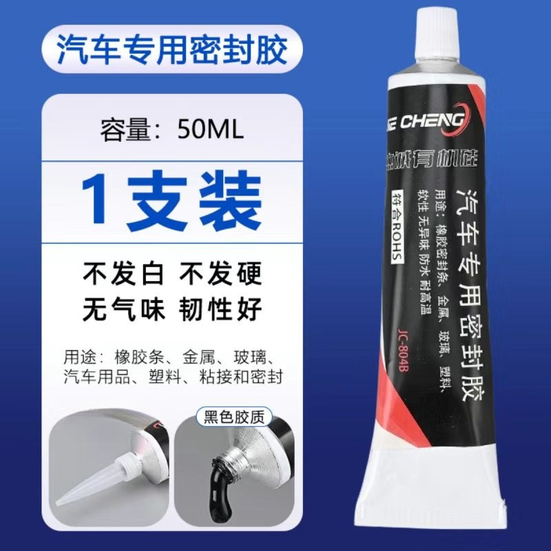 汽车玻璃胶前挡风玻璃专用粘车顶天窗强力防水胶聚氨酯密封胶黑色