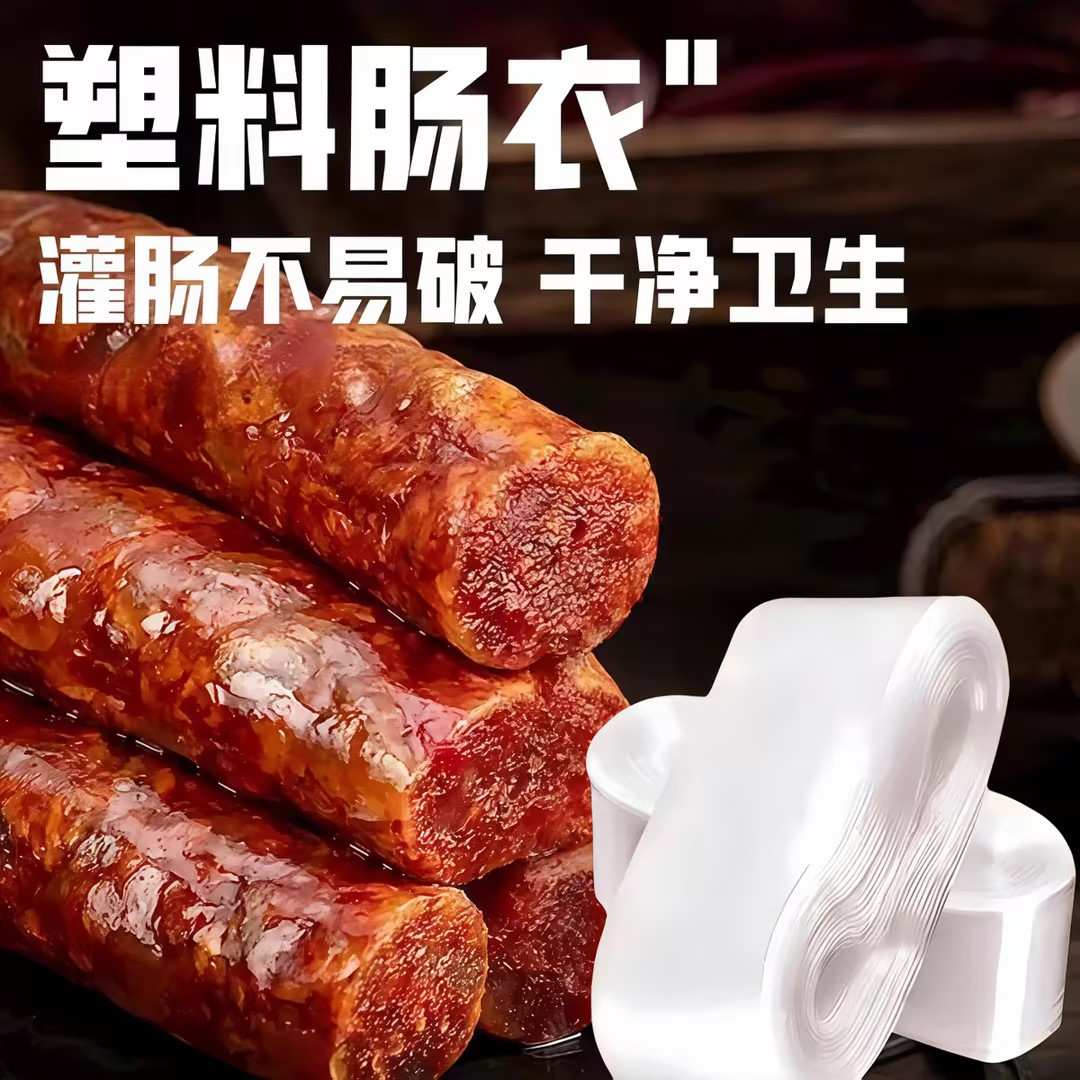 透明塑料肠衣可灌皮蛋肠鸡蛋肠火腿肠灌装猪皮冻肠衣食品级耐高温,餐饮具,保鲜膜套,淘宝优惠券,粉丝福利购,淘宝优惠卷