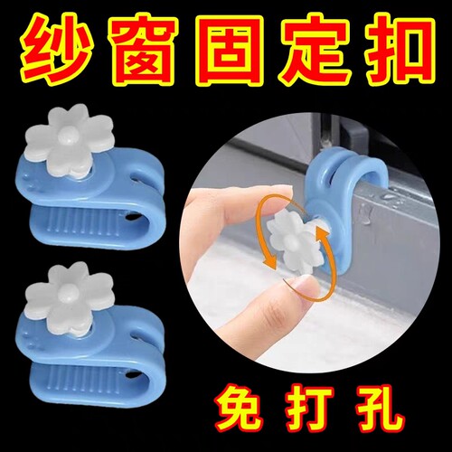窗户锁扣新款纱窗固定卡扣平开限位器门儿童安全防护神器防开锁扣