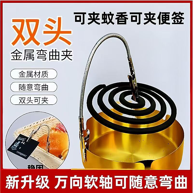 双头鳄鱼夹蚊香盘支蚊香固定夹耐高温防烫防断标签卡片收纳两用