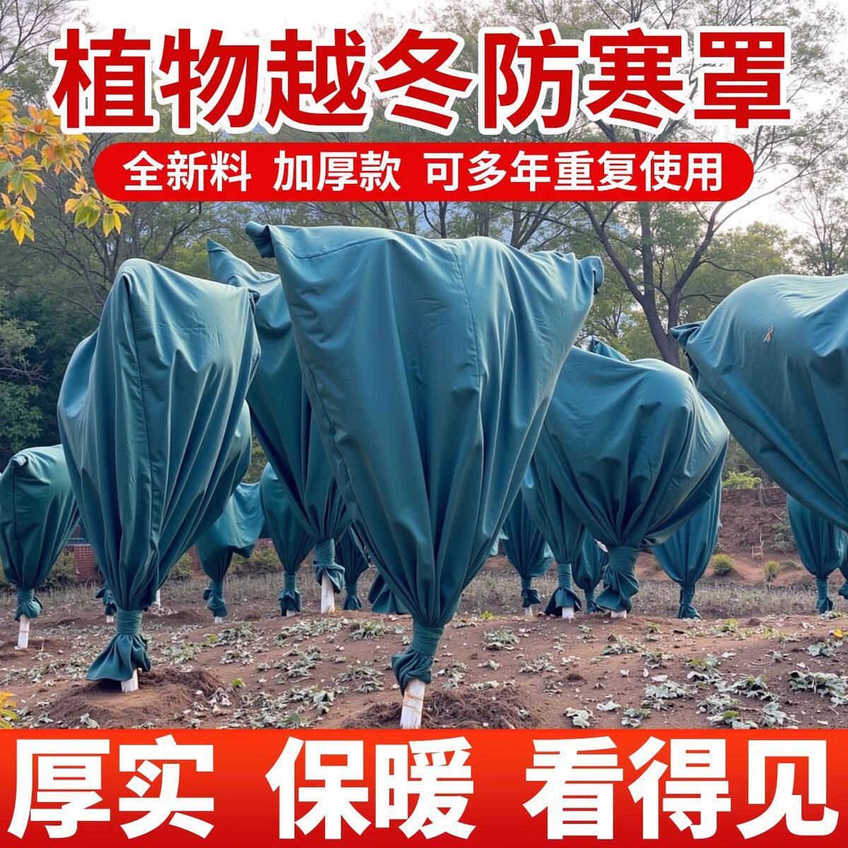 防寒罩树木保温罩花卉保暖罩植物防冻防寒树罩透气无纺布越冬果树