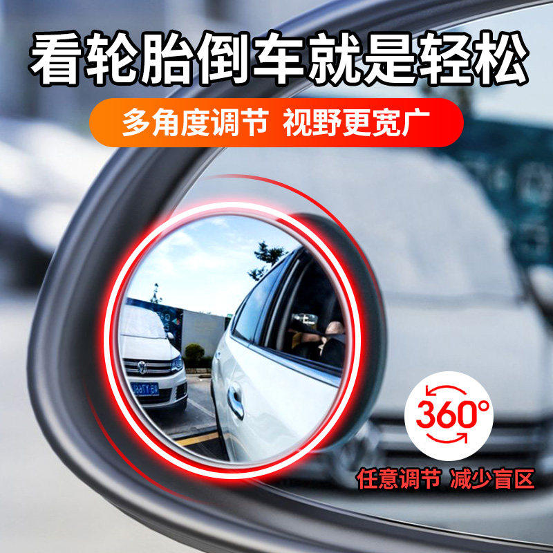 汽车后视镜倒车神器盲点盲区小圆镜子反光辅助360度小车高清广角