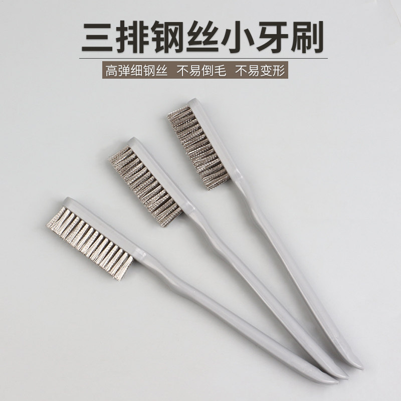 不锈钢钢丝刷文玩刷子打底专用带柄不掉色核桃金刚菩提子手串神器