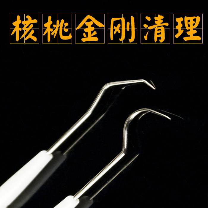 双头弯钩针挑剔针文玩核桃金刚菩提子清理工具勾针佛珠配件清理针