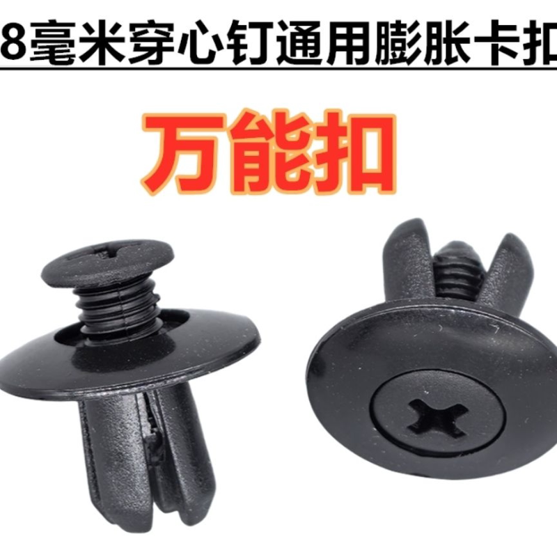 卡扣式汽车膨胀螺丝叶子板内衬后备箱卡扣穿心钉尼龙卡扣通用车型