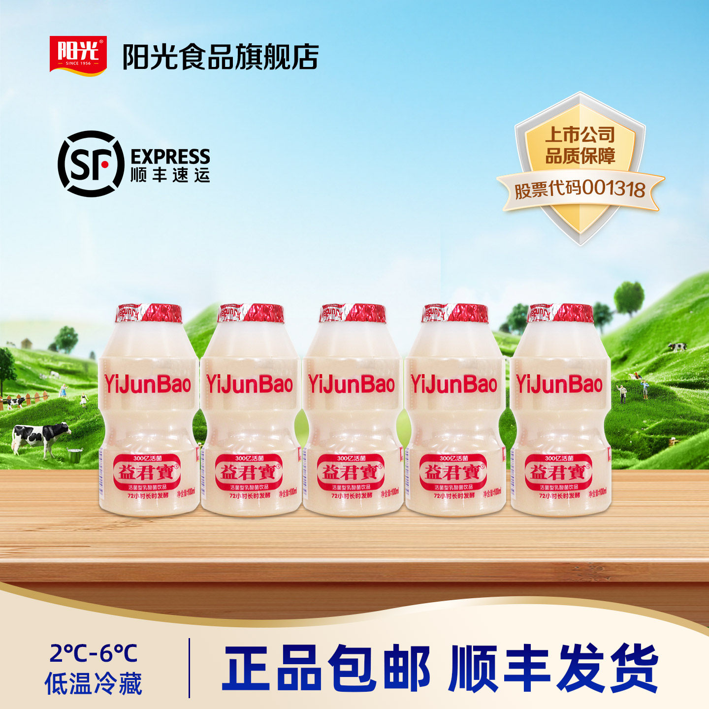 阳光活性乳酸菌饮品原味100ml*30瓶益生菌发酵儿童酸奶日期新鲜,咖啡/麦片/冲饮,低温奶,淘宝优惠券,粉丝福利购,淘宝优惠卷