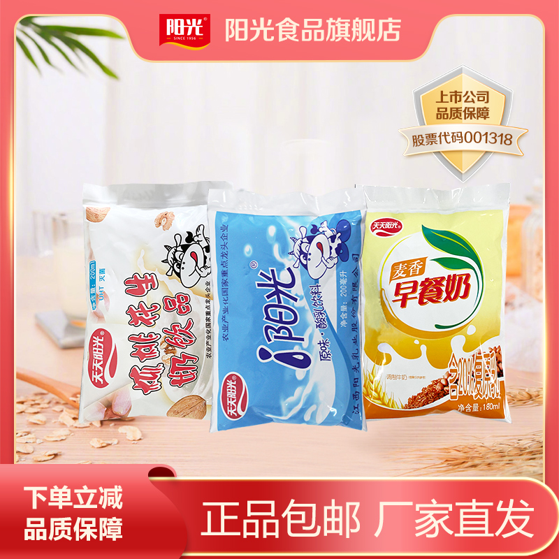 阳光百利包早餐牛奶200ml*16袋饮品饮料学生儿童牛奶整箱袋装