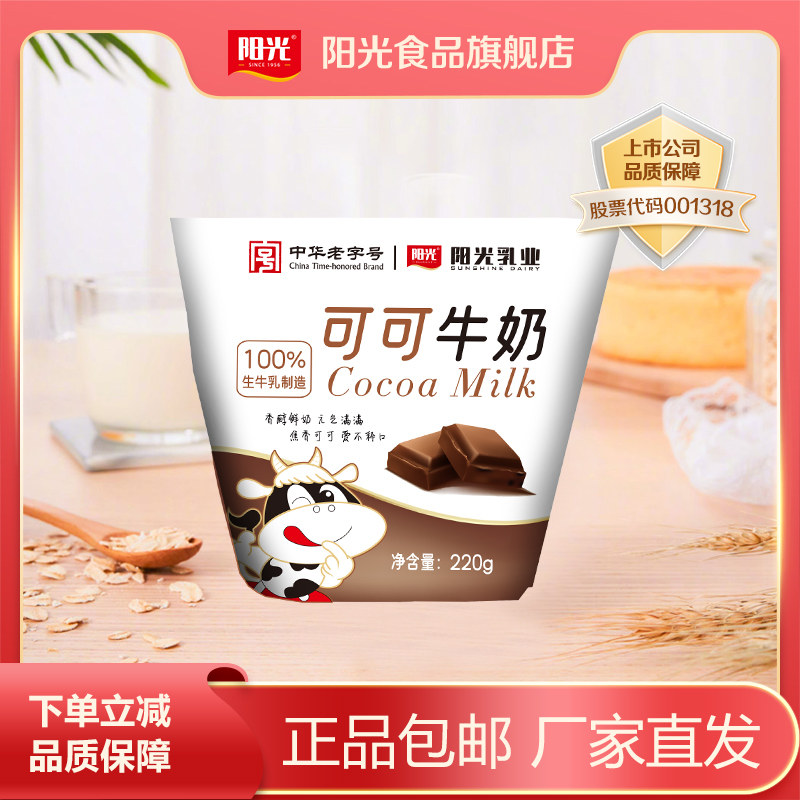 阳光常温可可牛奶饮品220g*16袋学生早餐牛奶袋装整箱