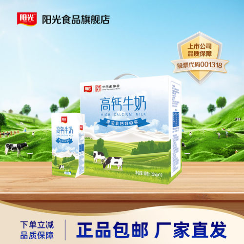 阳光高钙牛奶整箱205g*10盒儿童学生高钙早餐牛奶整箱