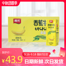 天天阳光香蕉牛奶饮品饮料250ml*12盒整箱成人学生早餐奶次日发货