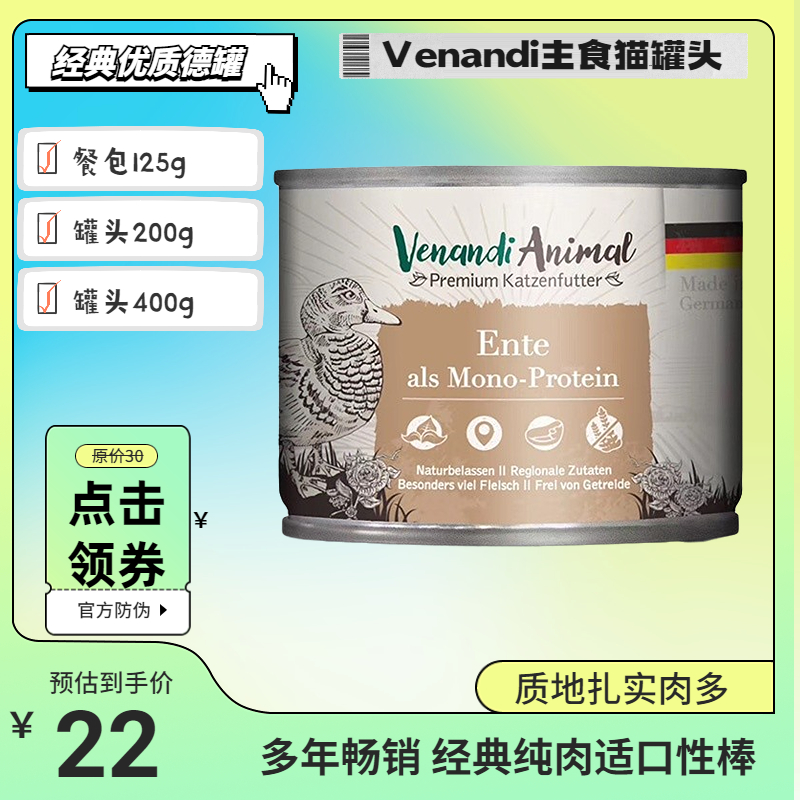德国venandi主食罐经典老牌好吃