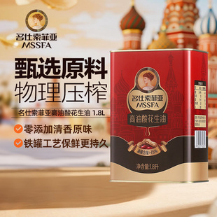 名仕索菲亚高油酸花生油1.8升