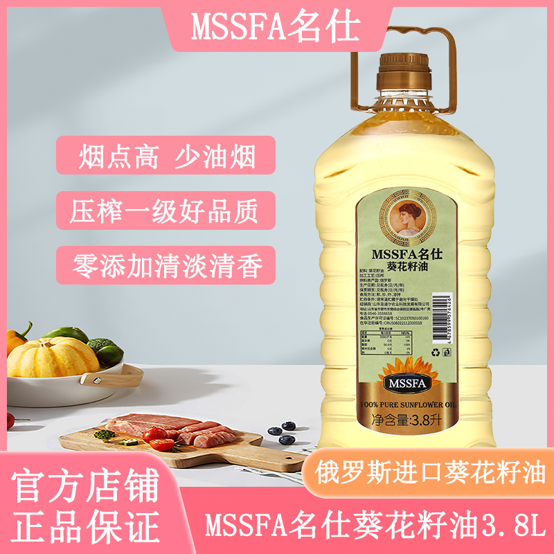 临期到9月 MSSFA名仕葵花籽油3.8L/桶物理压榨低温冷榨俄罗斯葵油 粮油调味/速食/干货/烘焙 葵花籽油 原图主图