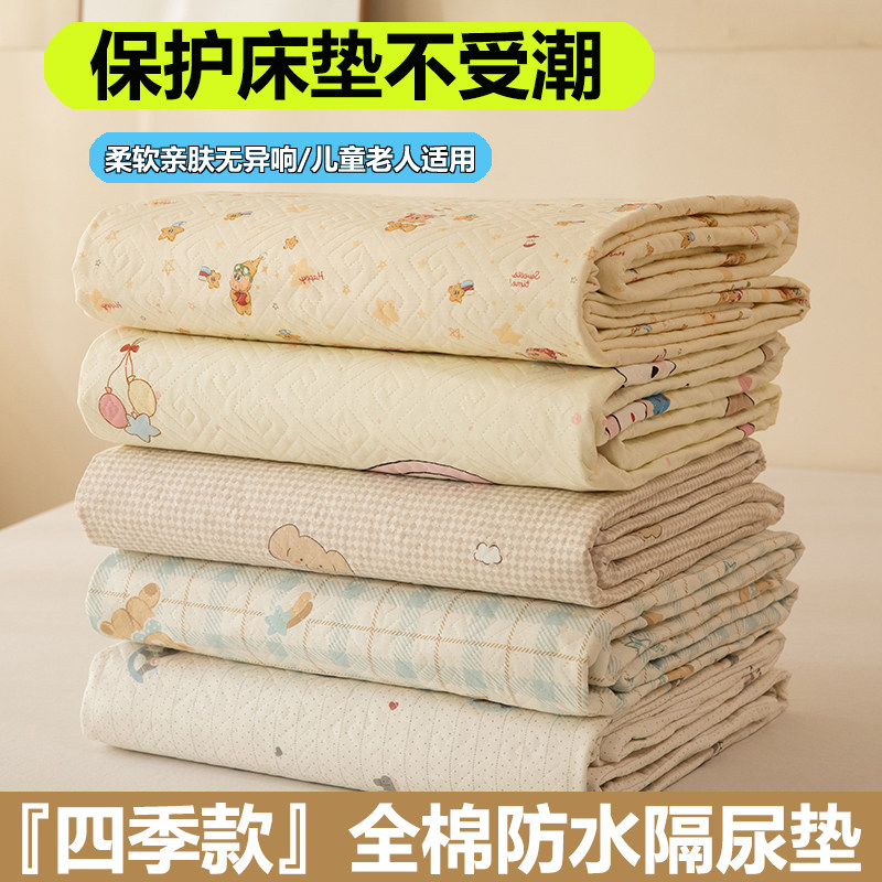 全棉成人隔尿垫 A类儿童防水床垫可机洗隔脏老人护理垫单防滑床褥,床上用品,床垫/床褥/床护垫/榻榻米床垫,淘宝优惠券,粉丝福利购,淘宝优惠卷