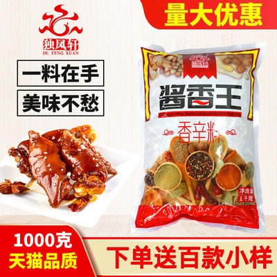 独凤轩酱香王肉香源调味料独凤轩