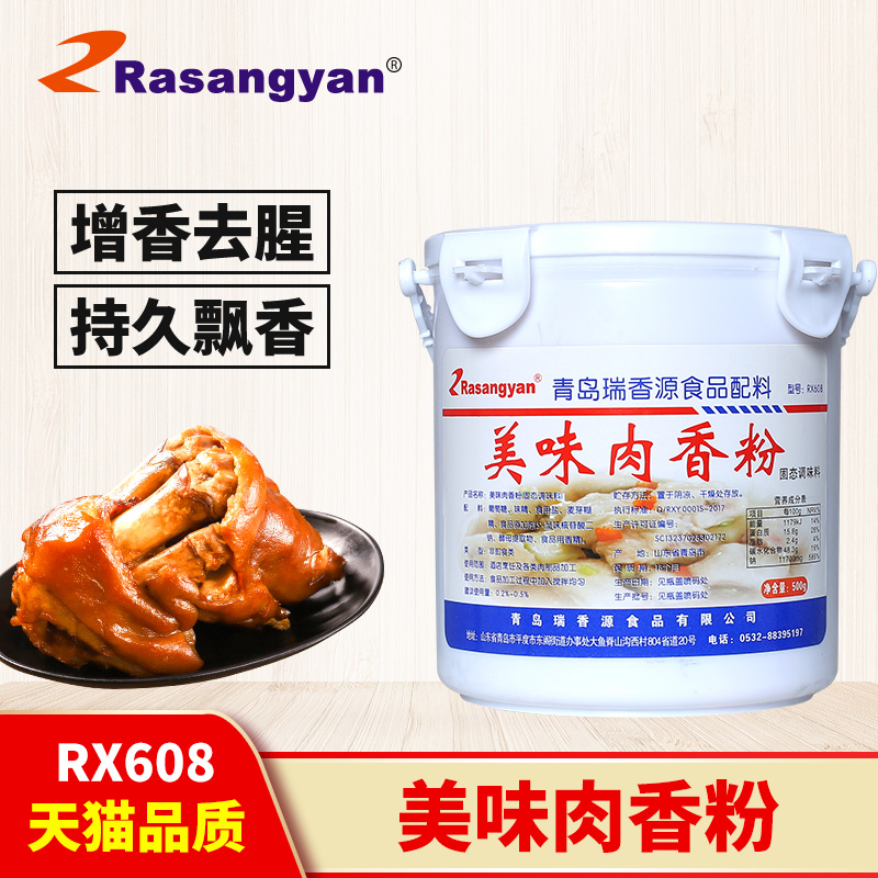 瑞香源耐高温增香提鲜熟食